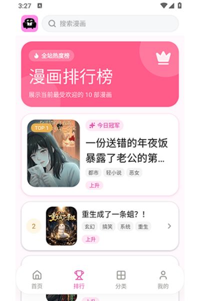 沙发漫画软件 沙发漫画软件