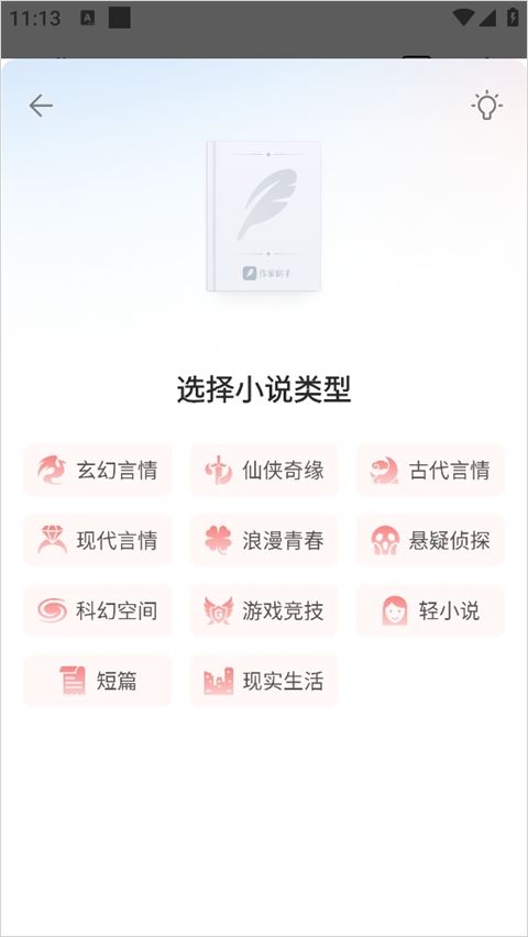 阅文作家助手 阅文作家助手