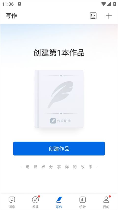 阅文作家助手 阅文作家助手
