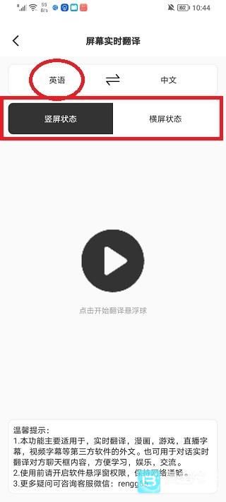 译妙蛙翻译官使用方式-2