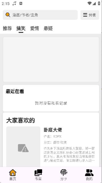 轻漫岛漫画免费阅读APP
