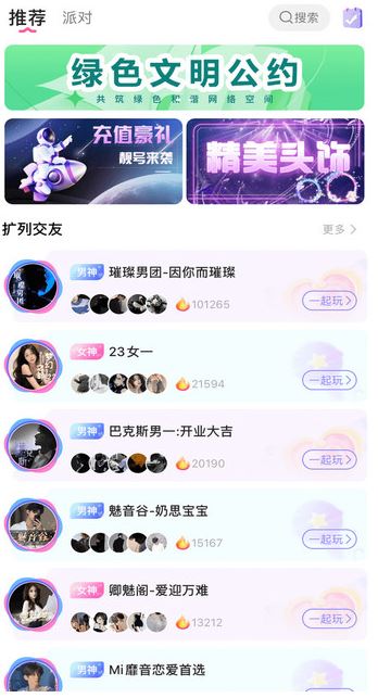 哆咪星球社交app下载最新版 哆咪星球社交app下载最新版