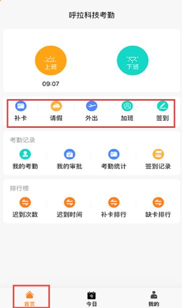 橙子考勤