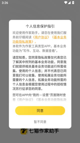 七猫作家助手app