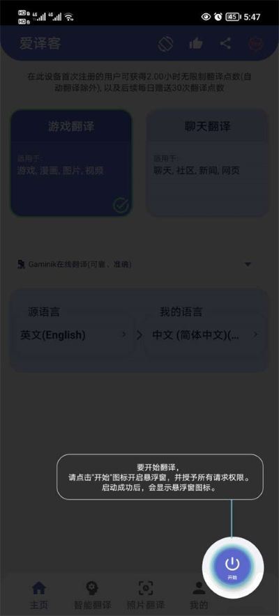 爱译客翻译器怎么用 爱译客翻译器怎么用