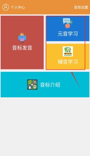 大猫英语国际音标软件 大猫英语国际音标软件