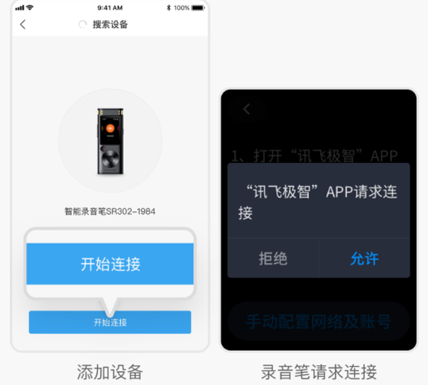 讯飞极智app使用教程