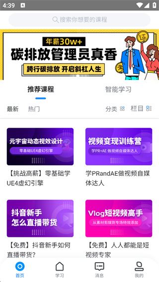 学起plus app手机版下载