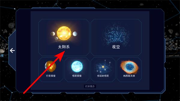 宇宙星球模拟器中文版