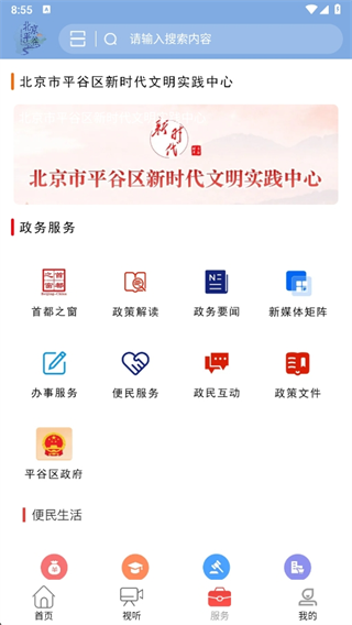 平谷融媒最新版下载 平谷融媒最新版下载
