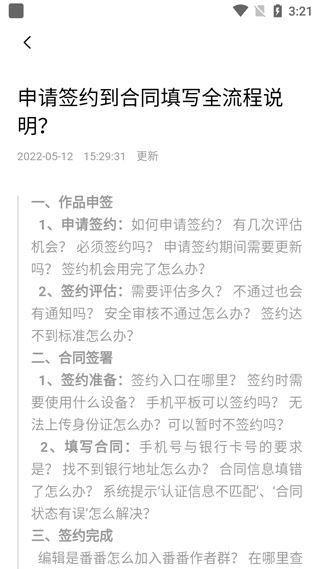 番茄作家助手怎么申请签约