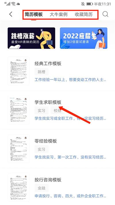 超级简历WonderCV最新版