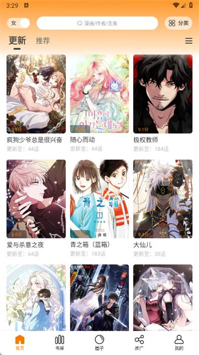 满天星漫画 满天星漫画