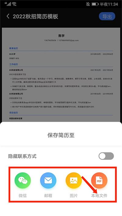 超级简历WonderCV最新版