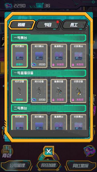 网红模拟器手游