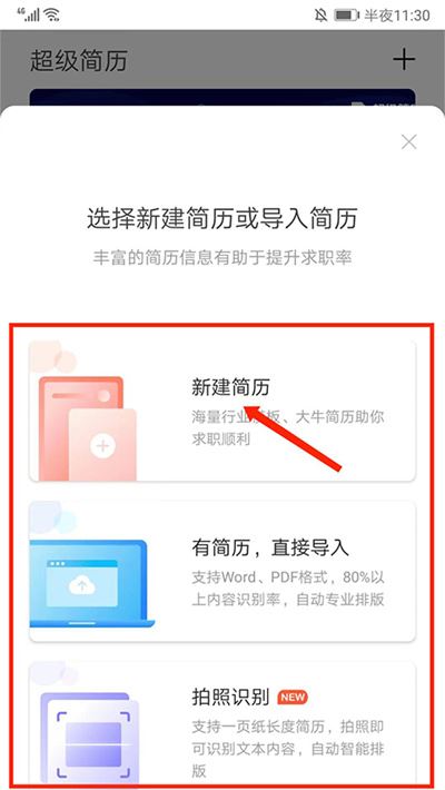 超级简历WonderCV最新版