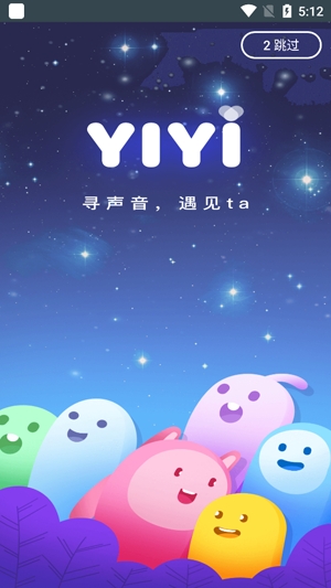 依依语音app最新版