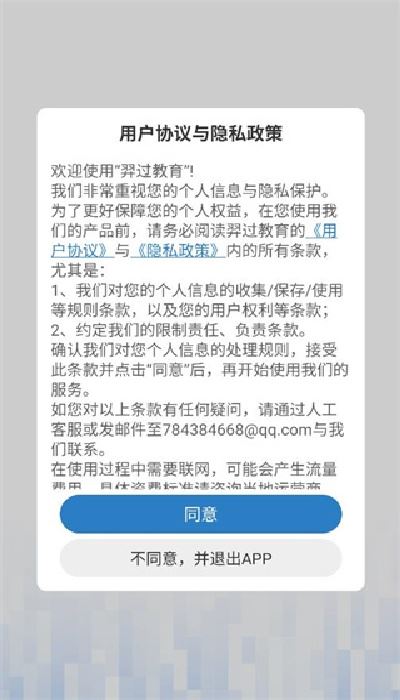羿过教育手机版