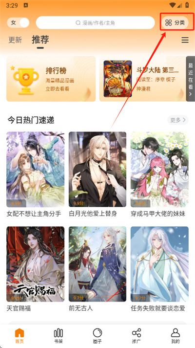 满天星漫画 满天星漫画