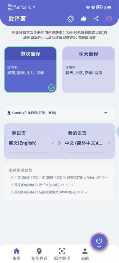 爱译客翻译器怎么用 爱译客翻译器怎么用