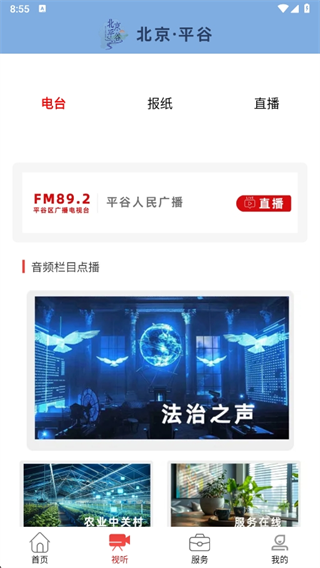 平谷融媒最新版下载 平谷融媒最新版下载
