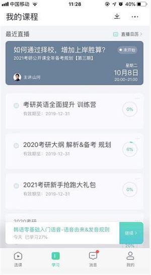 听课方法配图2