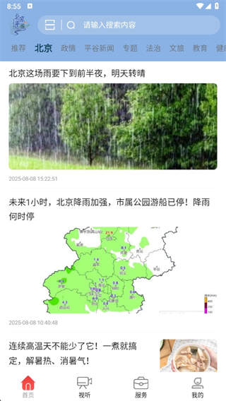 平谷融媒最新版下载 平谷融媒最新版下载