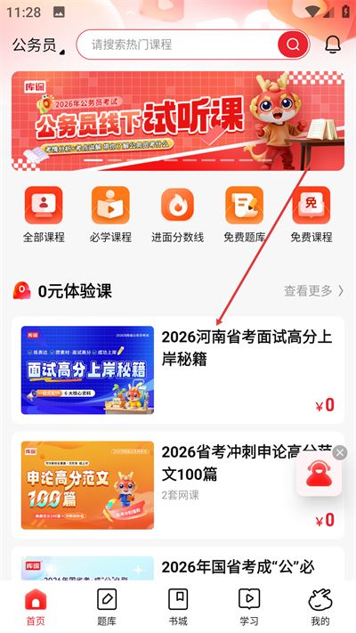 库课网校软件 库课网校软件
