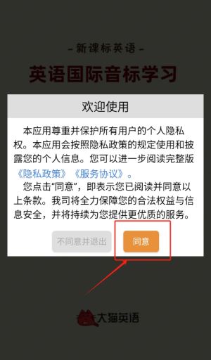 大猫英语国际音标软件 大猫英语国际音标软件