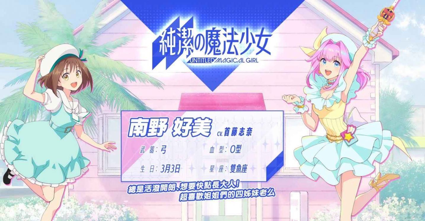 纯洁的魔法少女游戏手机版