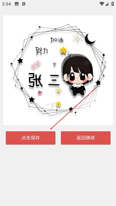 姓氏头像制作大师手机版下载