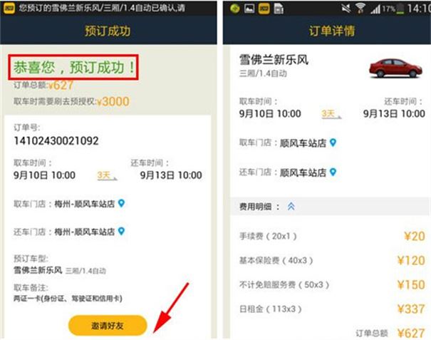 神州租车