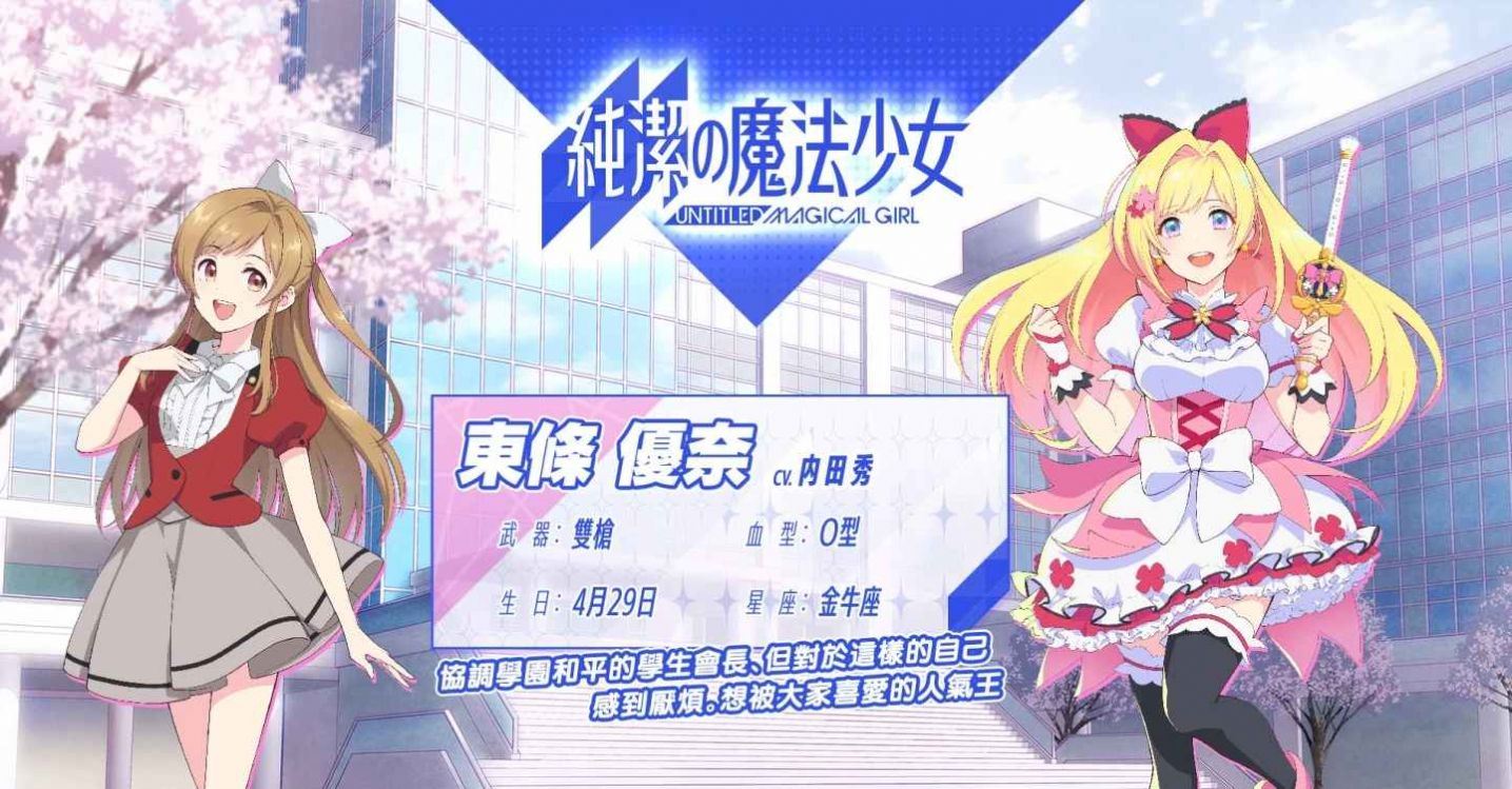纯洁的魔法少女游戏手机版
