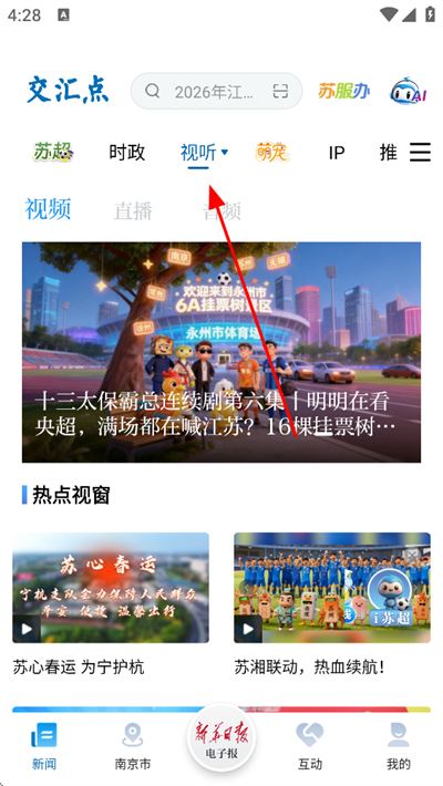 交汇点新闻客户端
