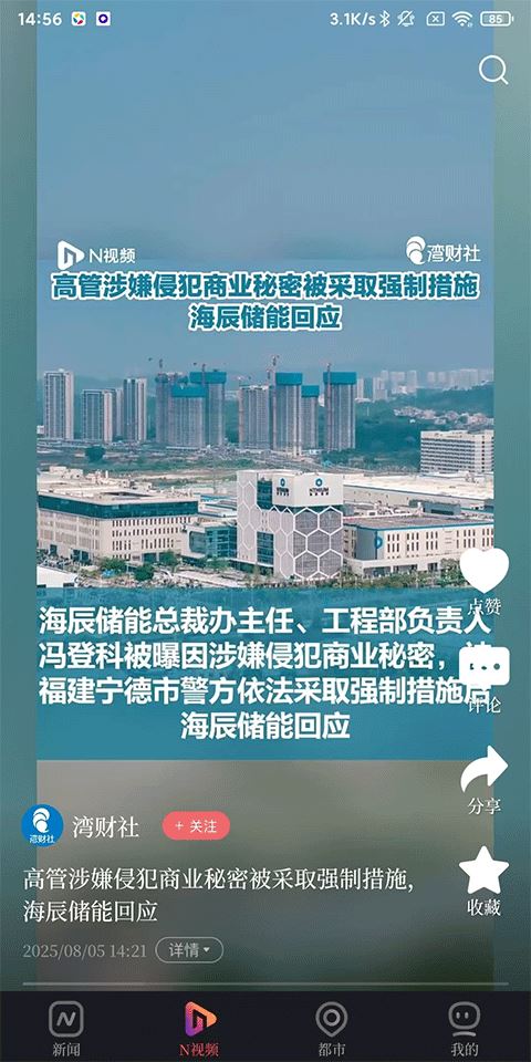 南方都市报手机版 南方都市报手机版