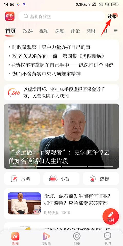南方都市报手机版 南方都市报手机版
