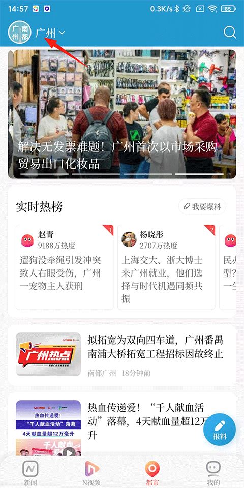 南方都市报手机版 南方都市报手机版
