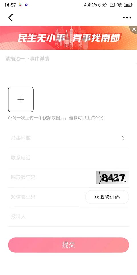 南方都市报手机版 南方都市报手机版