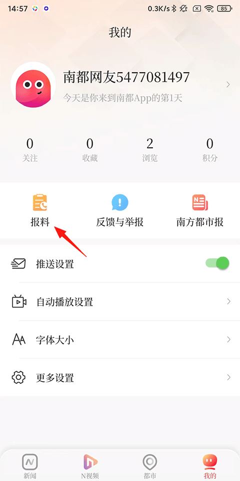 南方都市报手机版 南方都市报手机版
