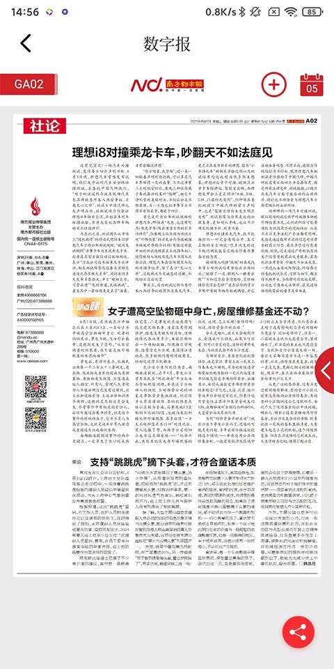 南方都市报手机版 南方都市报手机版