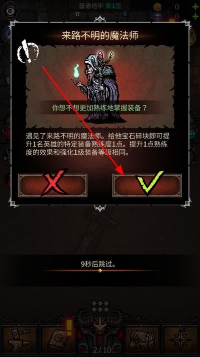 合成地牢破解版