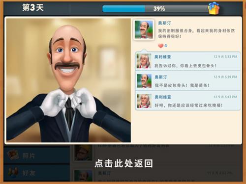 梦幻花园魅族版本发朋友圈攻略1