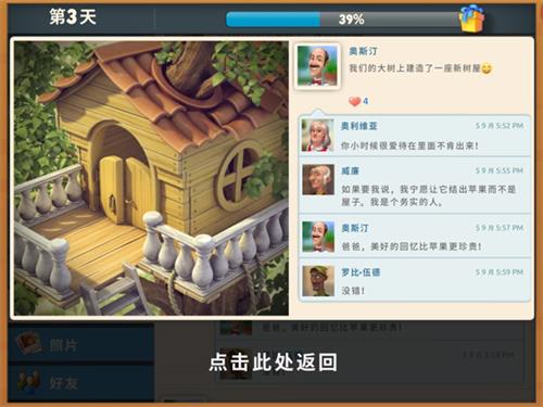 梦幻花园魅族版本发朋友圈攻略2