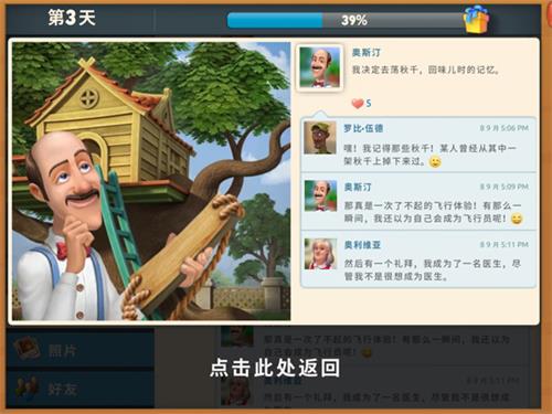 梦幻花园魅族版本发朋友圈攻略3