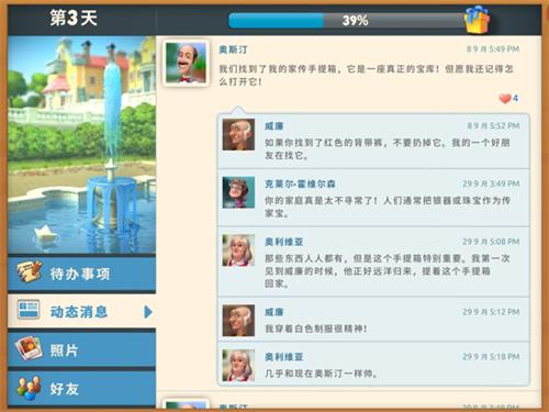 梦幻花园魅族版本发朋友圈攻略5