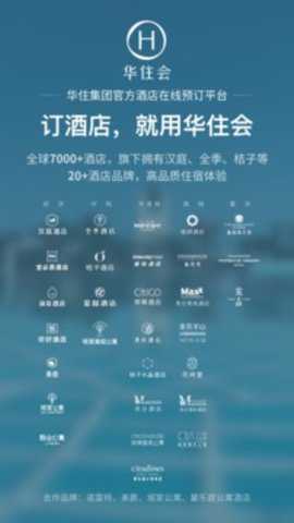 华住会 9.37.0 手机版