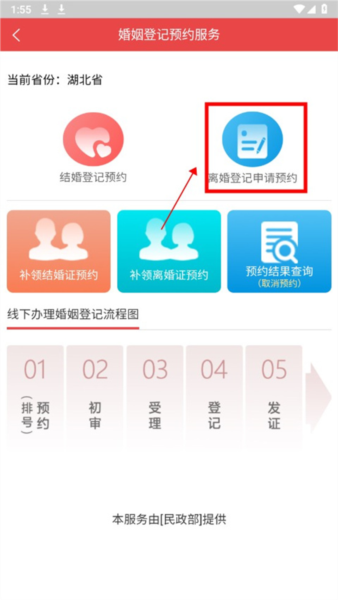 民政通app截图5