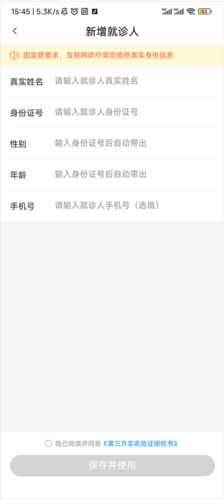 平安好医生医生版6