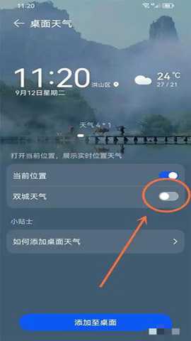华为天气预报 17.1.3.356 安卓版