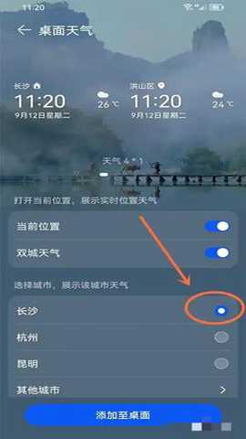 华为天气预报 17.1.3.356 安卓版